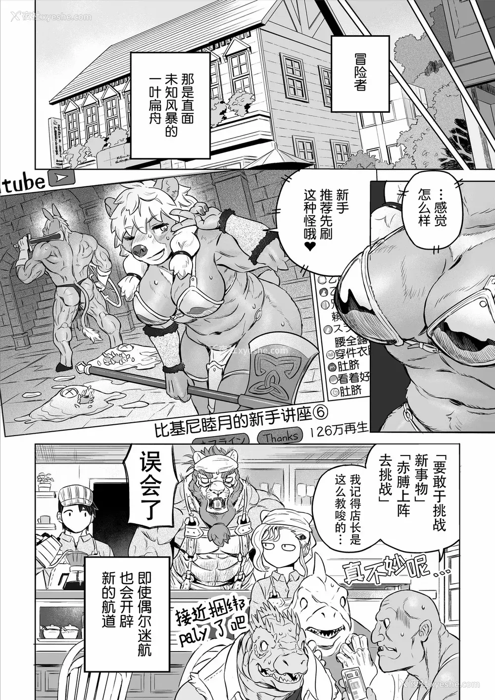 129P - [山本四角] 吃茶・ニュー魔王城 [中国翻訳][神州国光社]