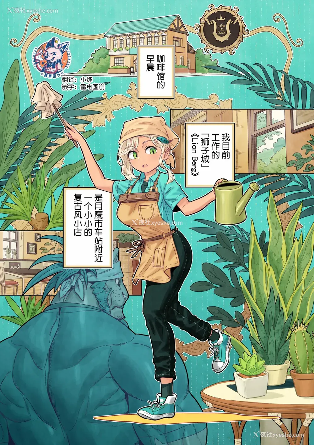 130P - [山本四角] 吃茶・ニュー魔王城 [中国翻訳][神州国光社]