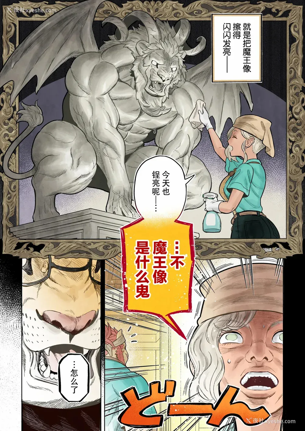 133P - [山本四角] 吃茶・ニュー魔王城 [中国翻訳][神州国光社]