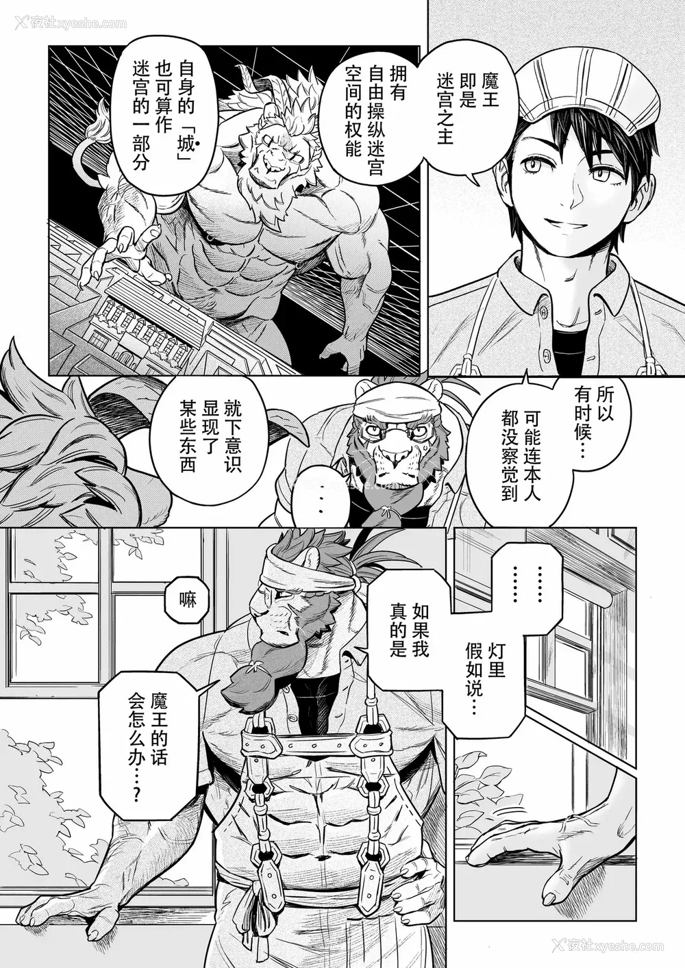 135P - [山本四角] 吃茶・ニュー魔王城 [中国翻訳][神州国光社]