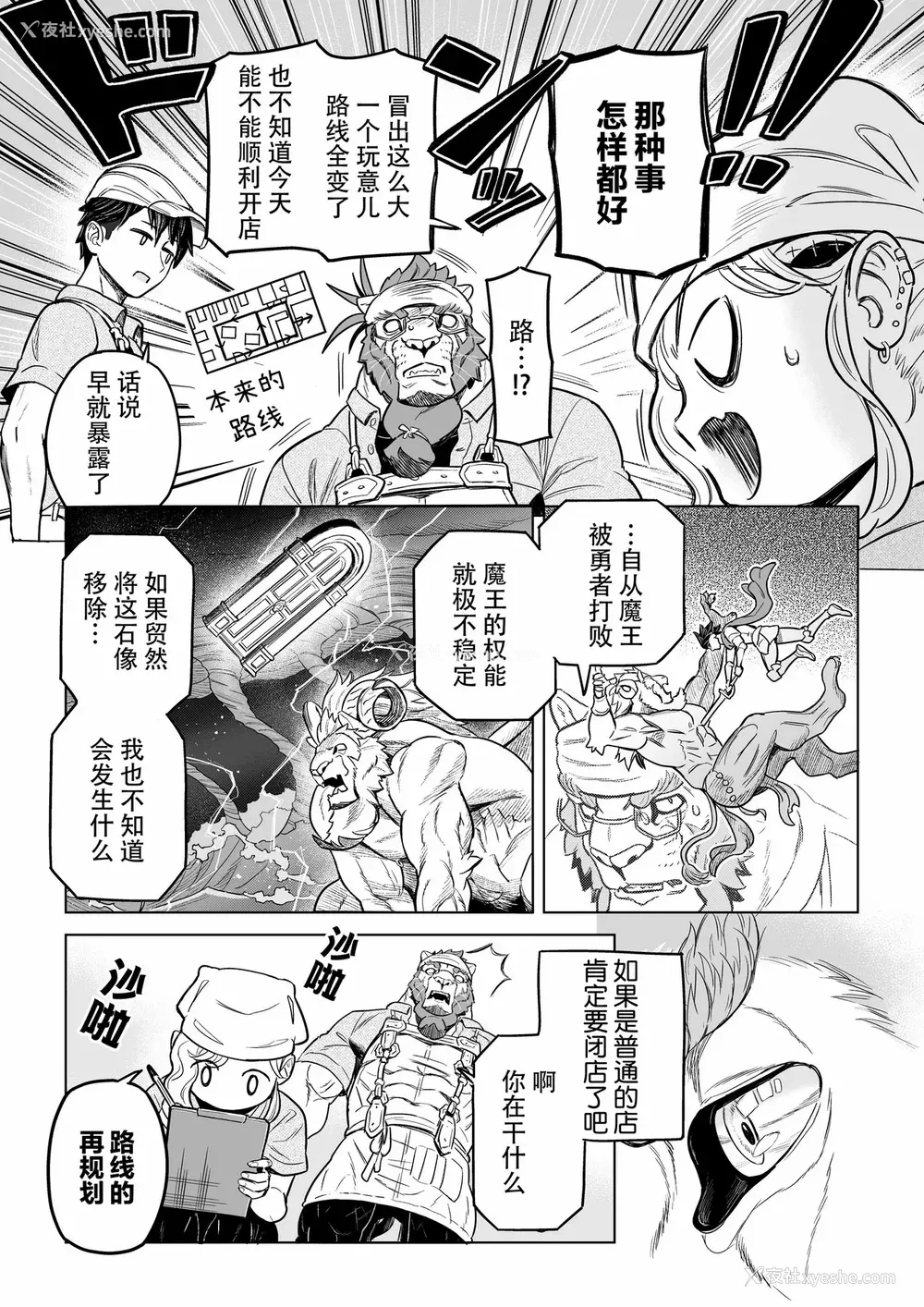 136P - [山本四角] 吃茶・ニュー魔王城 [中国翻訳][神州国光社]