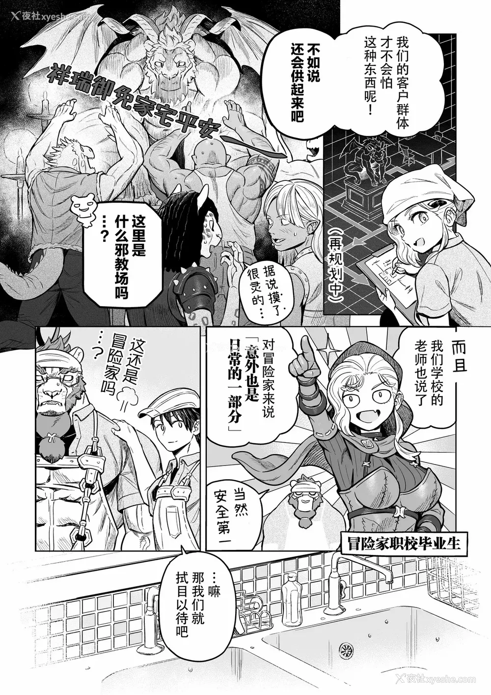 137P - [山本四角] 吃茶・ニュー魔王城 [中国翻訳][神州国光社]