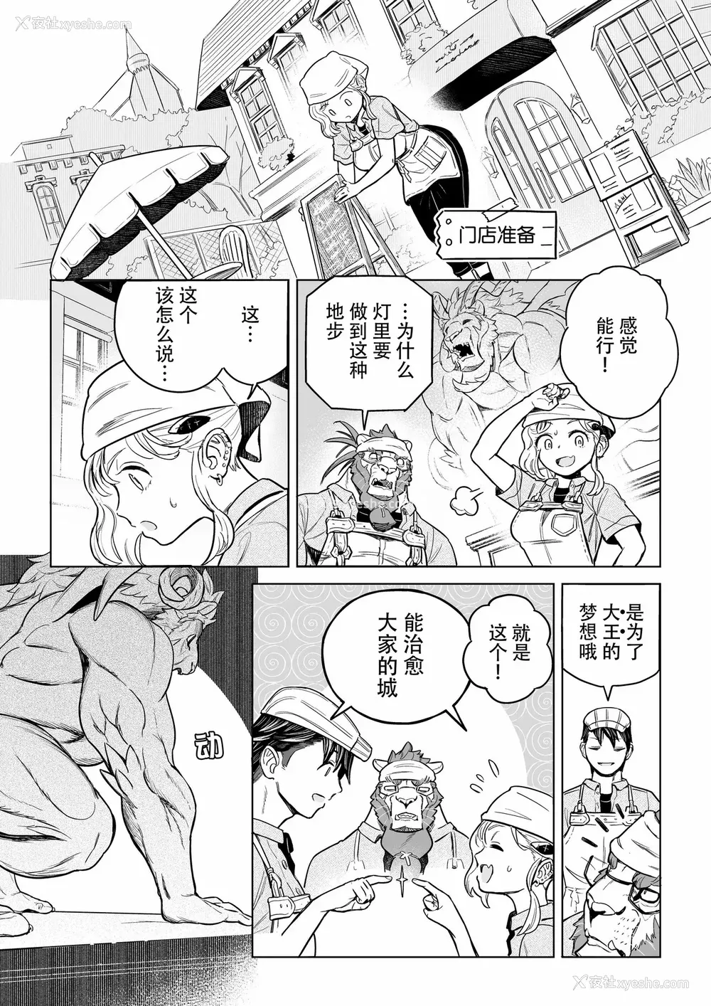 139P - [山本四角] 吃茶・ニュー魔王城 [中国翻訳][神州国光社]