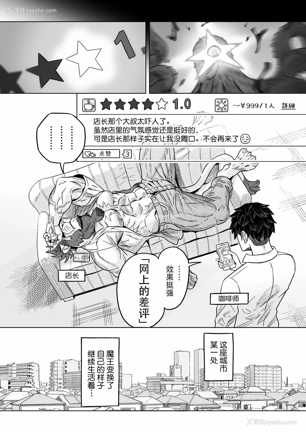 13P - [山本四角] 吃茶・ニュー魔王城 [中国翻訳][神州国光社]