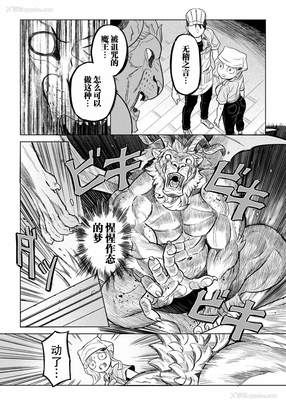140P - [山本四角] 吃茶・ニュー魔王城 [中国翻訳][神州国光社]