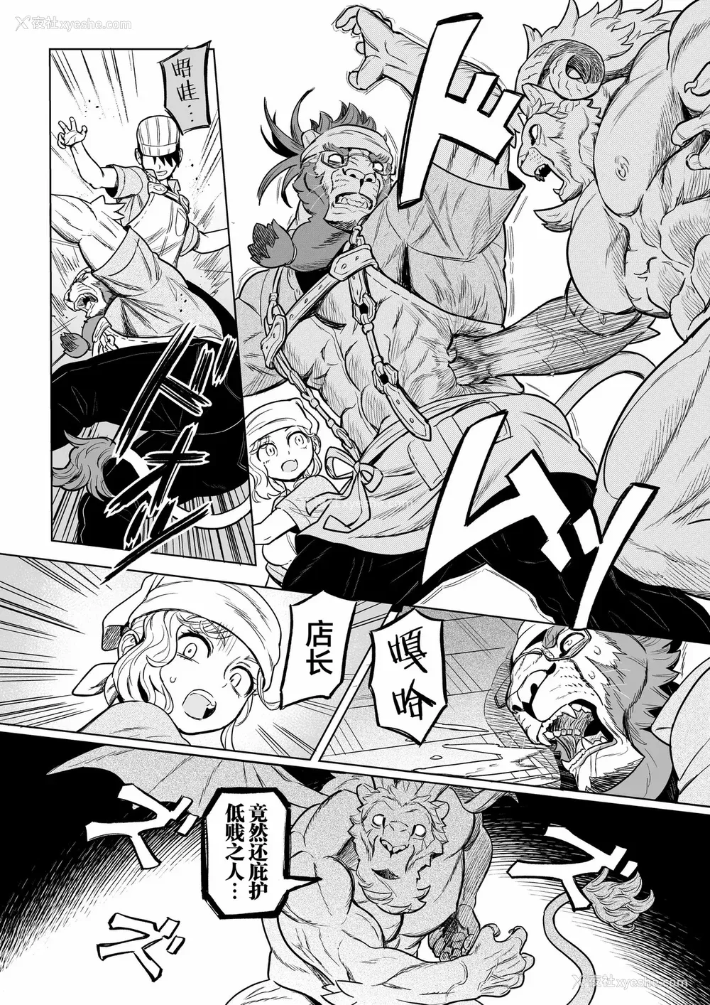 141P - [山本四角] 吃茶・ニュー魔王城 [中国翻訳][神州国光社]