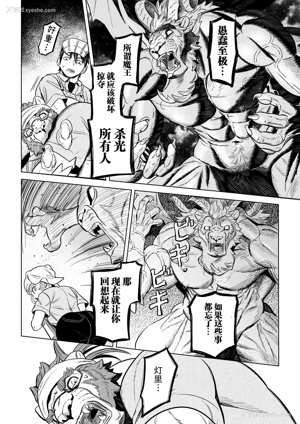 142P - [山本四角] 吃茶・ニュー魔王城 [中国翻訳][神州国光社]