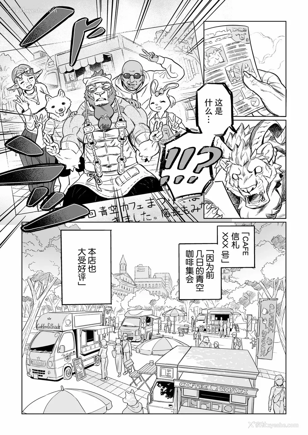 144P - [山本四角] 吃茶・ニュー魔王城 [中国翻訳][神州国光社]