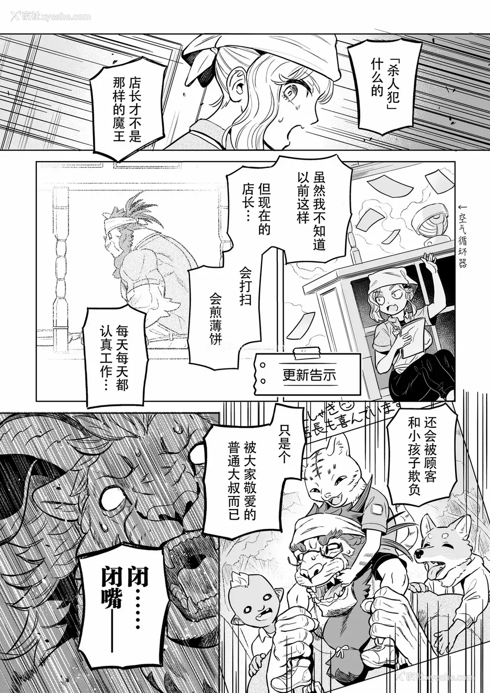 145P - [山本四角] 吃茶・ニュー魔王城 [中国翻訳][神州国光社]