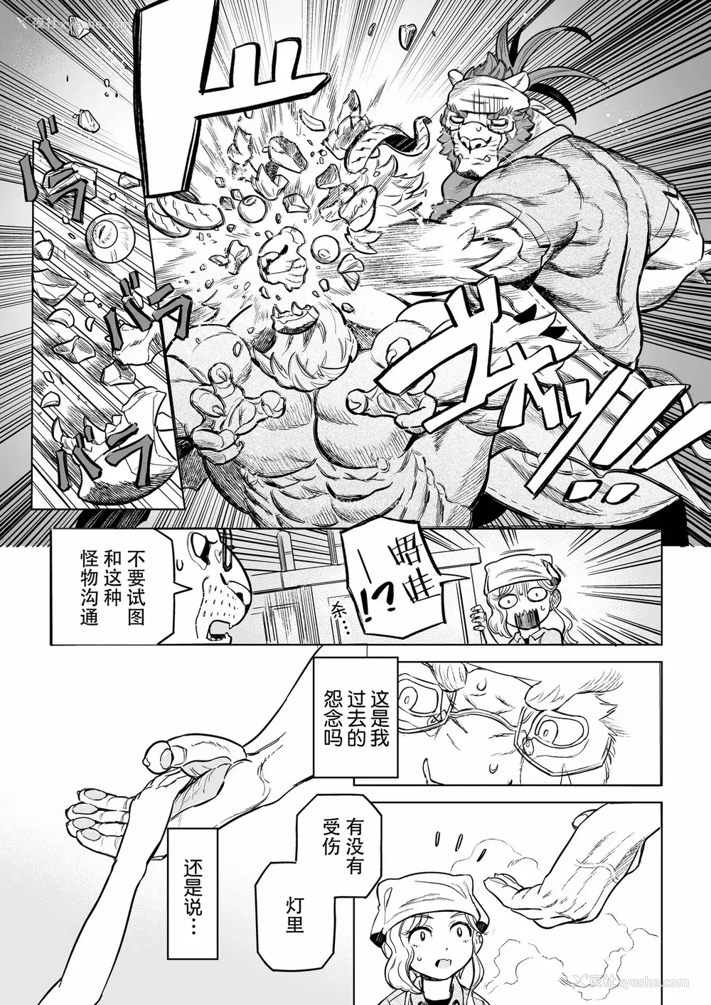 146P - [山本四角] 吃茶・ニュー魔王城 [中国翻訳][神州国光社]
