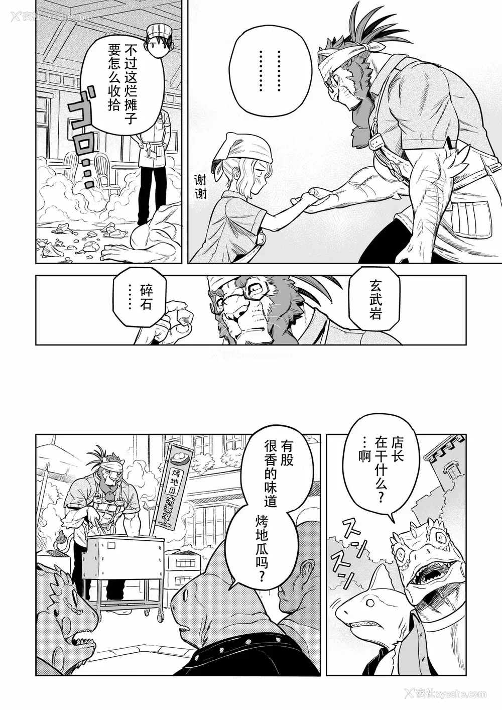 147P - [山本四角] 吃茶・ニュー魔王城 [中国翻訳][神州国光社]
