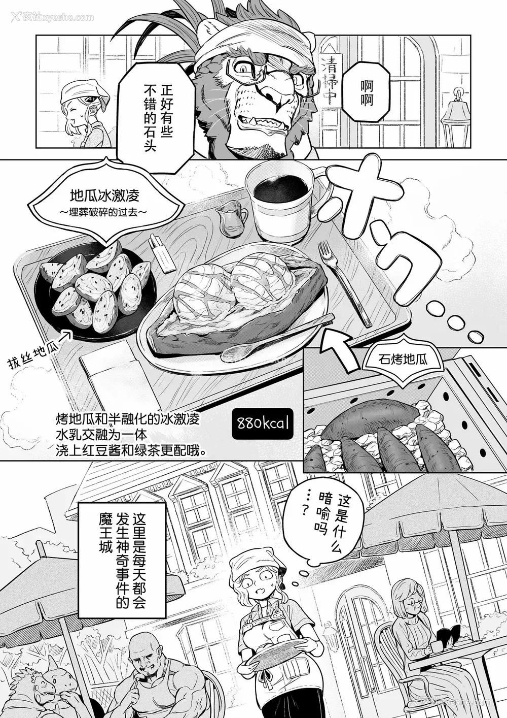 148P - [山本四角] 吃茶・ニュー魔王城 [中国翻訳][神州国光社]