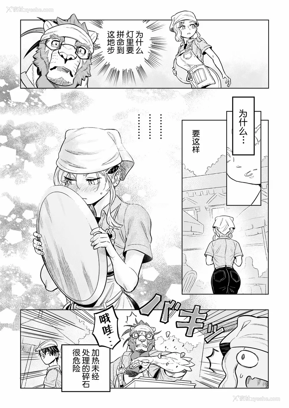 149P - [山本四角] 吃茶・ニュー魔王城 [中国翻訳][神州国光社]