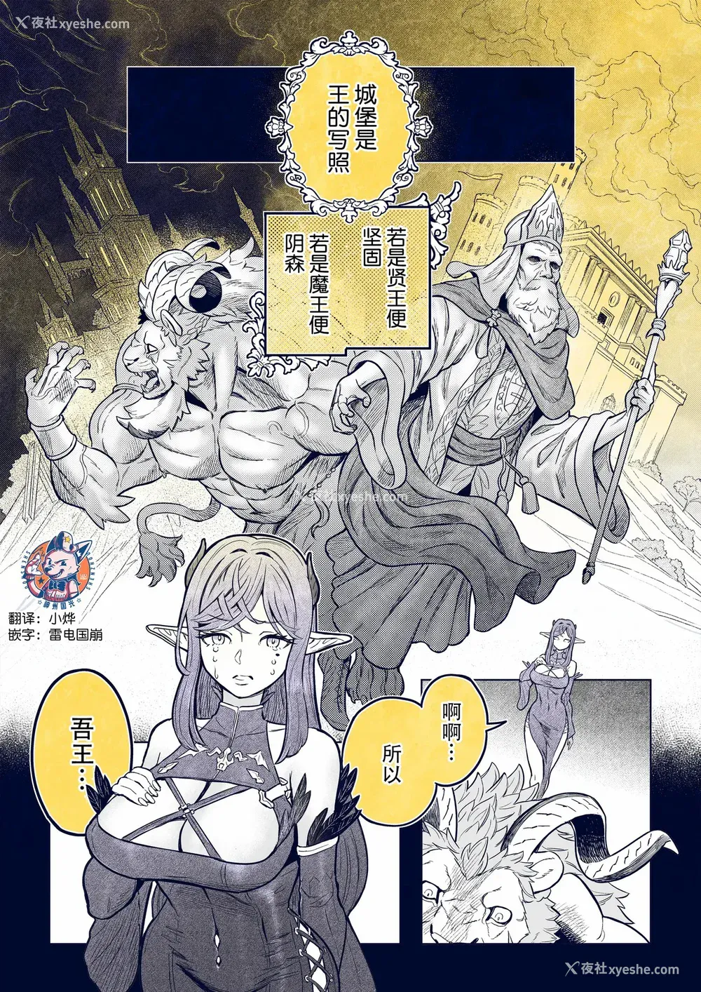150P - [山本四角] 吃茶・ニュー魔王城 [中国翻訳][神州国光社]