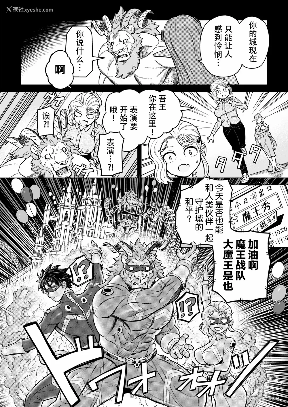 151P - [山本四角] 吃茶・ニュー魔王城 [中国翻訳][神州国光社]