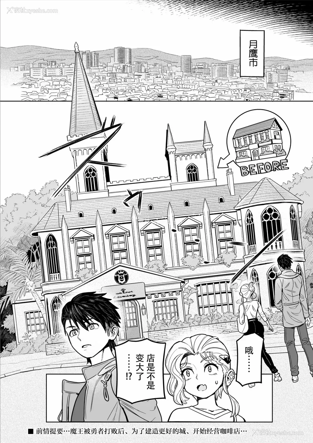 153P - [山本四角] 吃茶・ニュー魔王城 [中国翻訳][神州国光社]
