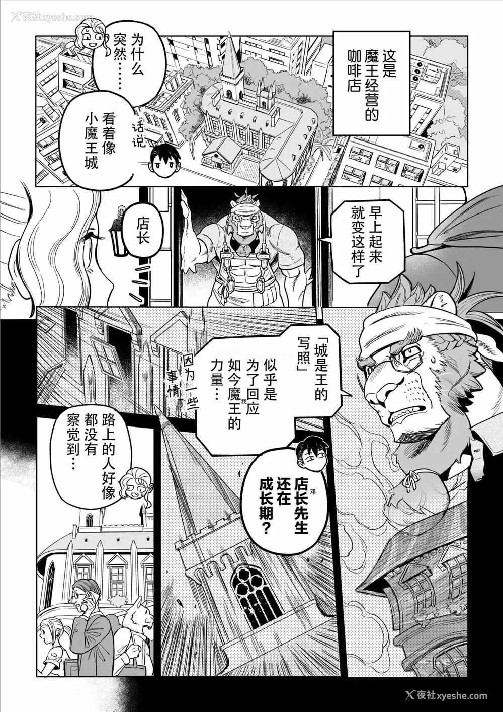 154P - [山本四角] 吃茶・ニュー魔王城 [中国翻訳][神州国光社]