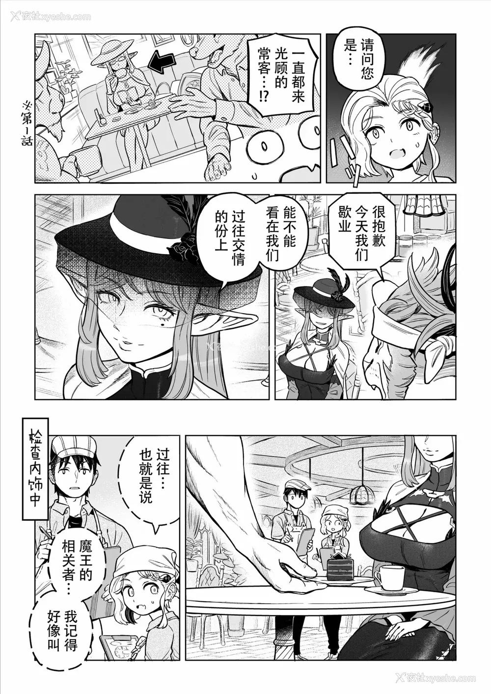 156P - [山本四角] 吃茶・ニュー魔王城 [中国翻訳][神州国光社]