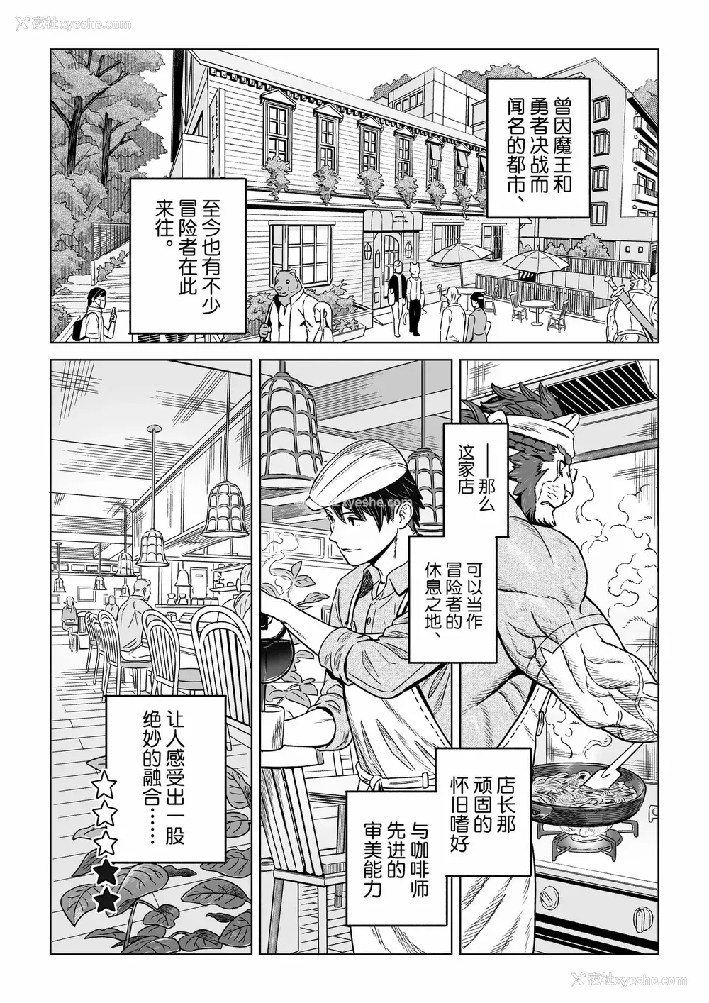 15P - [山本四角] 吃茶・ニュー魔王城 [中国翻訳][神州国光社]