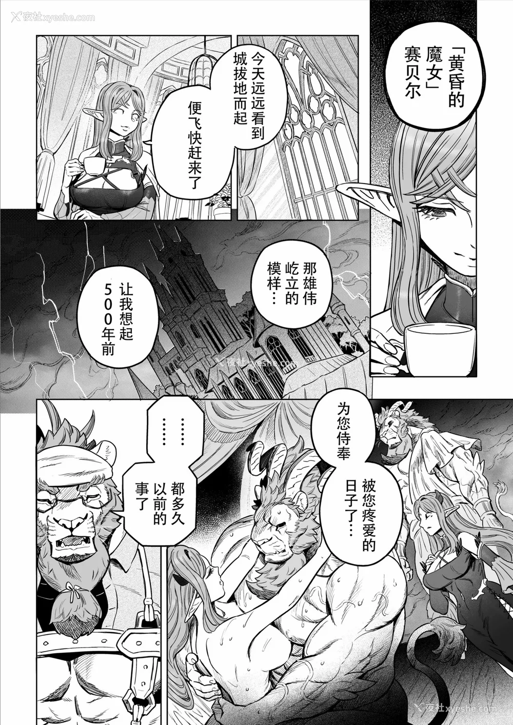 157P - [山本四角] 吃茶・ニュー魔王城 [中国翻訳][神州国光社]