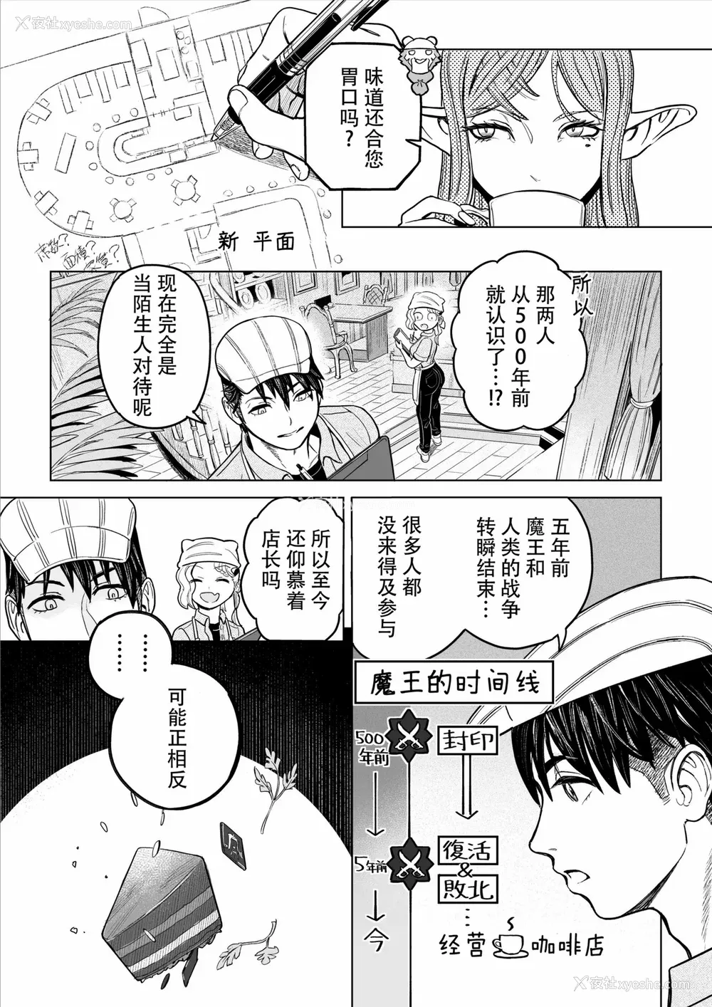 158P - [山本四角] 吃茶・ニュー魔王城 [中国翻訳][神州国光社]