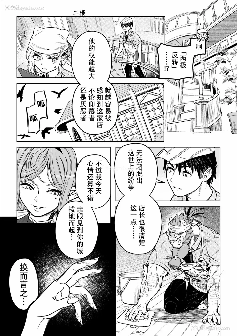 160P - [山本四角] 吃茶・ニュー魔王城 [中国翻訳][神州国光社]