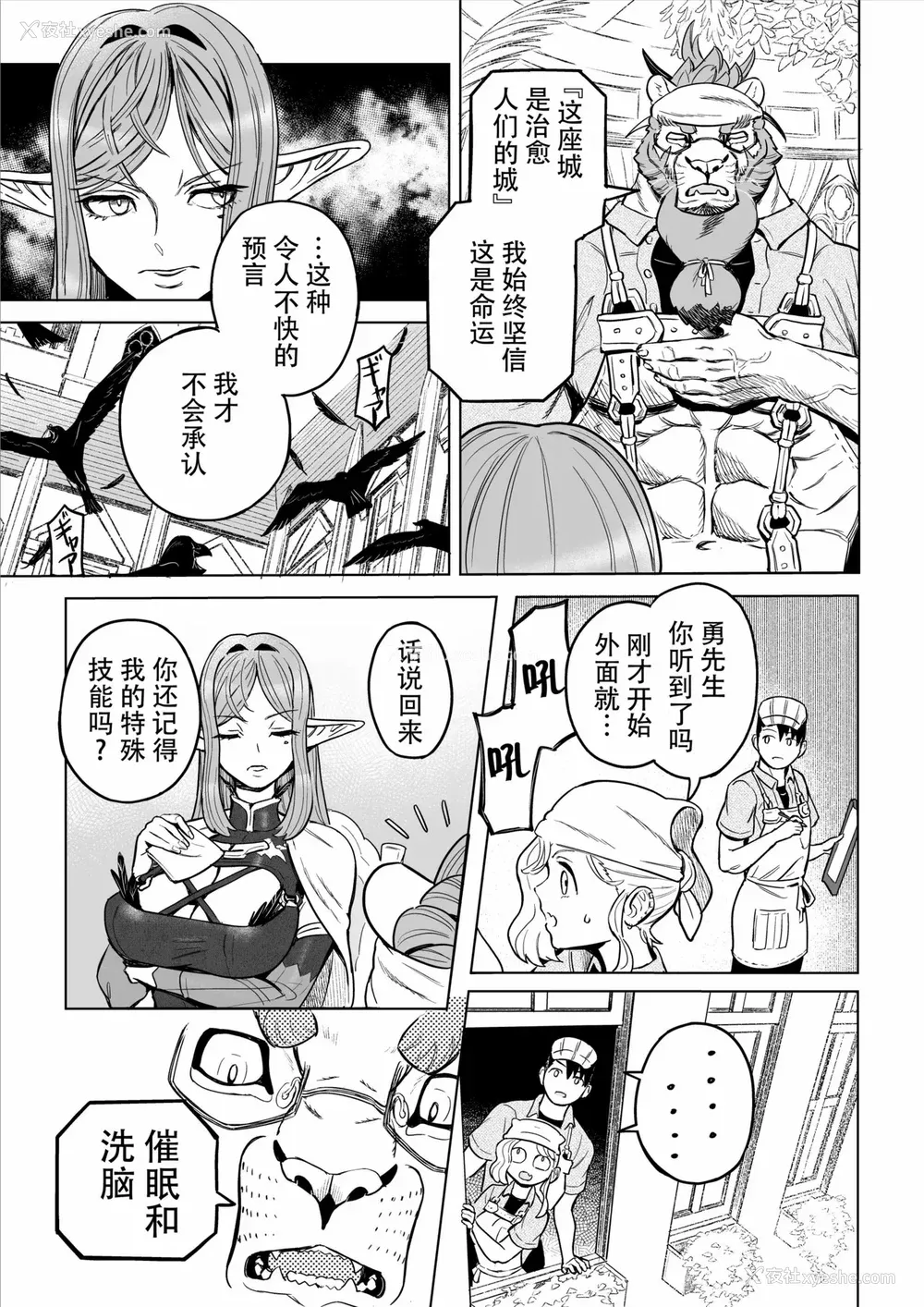 162P - [山本四角] 吃茶・ニュー魔王城 [中国翻訳][神州国光社]