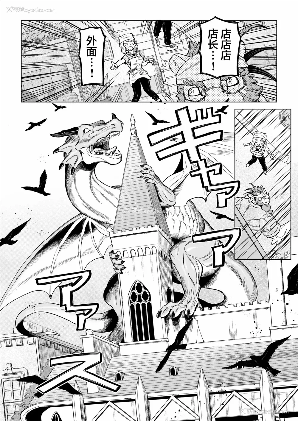 163P - [山本四角] 吃茶・ニュー魔王城 [中国翻訳][神州国光社]