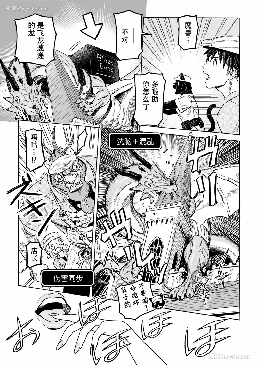 164P - [山本四角] 吃茶・ニュー魔王城 [中国翻訳][神州国光社]