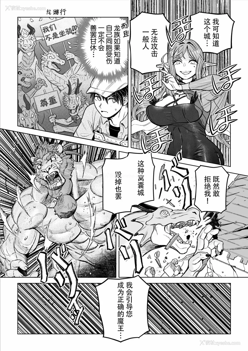 165P - [山本四角] 吃茶・ニュー魔王城 [中国翻訳][神州国光社]