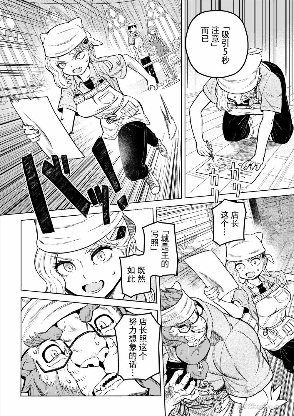 167P - [山本四角] 吃茶・ニュー魔王城 [中国翻訳][神州国光社]