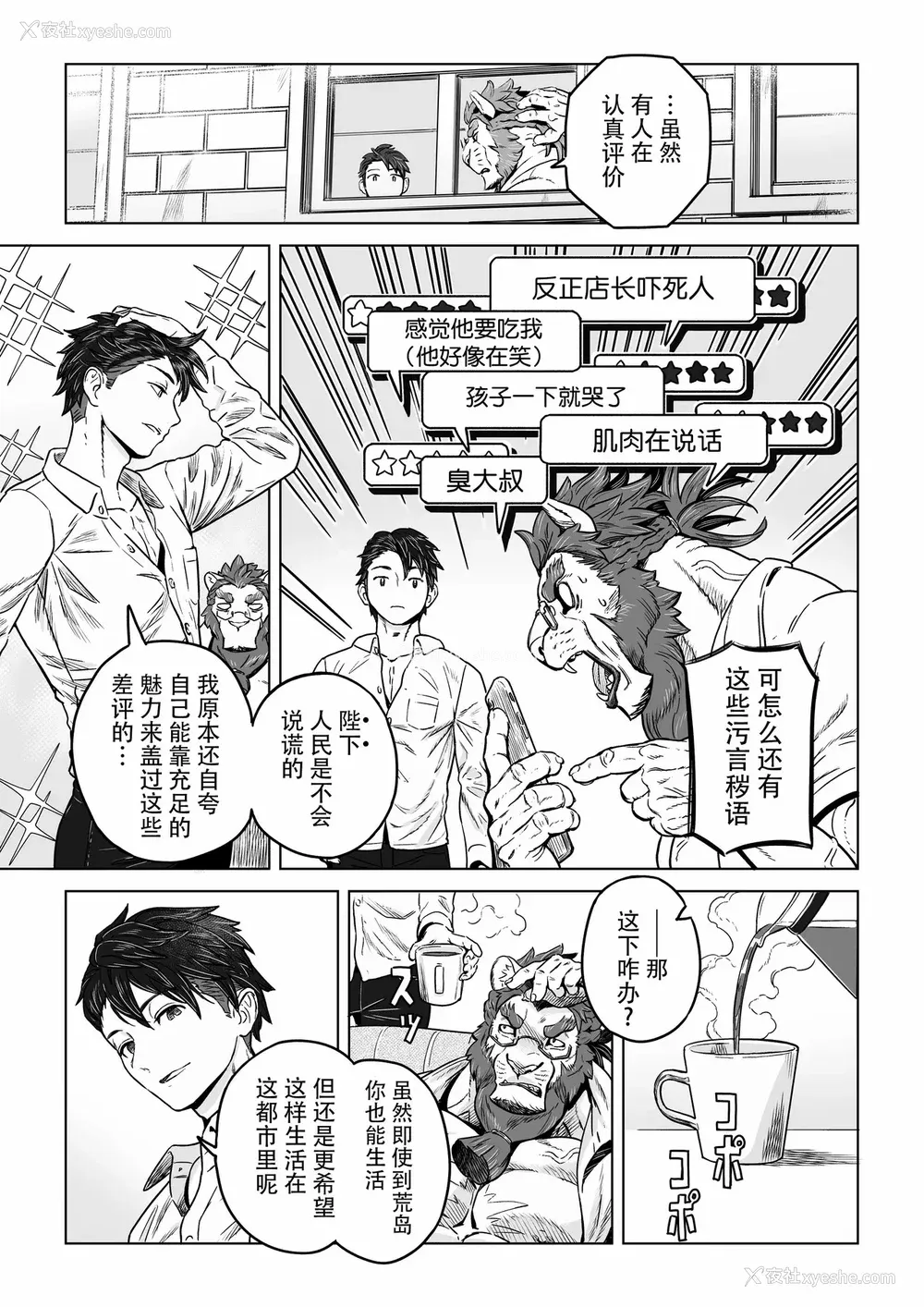 16P - [山本四角] 吃茶・ニュー魔王城 [中国翻訳][神州国光社]