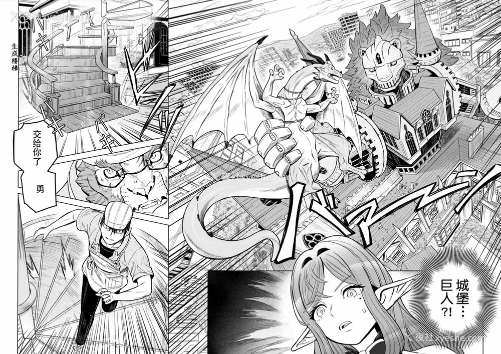 169P - [山本四角] 吃茶・ニュー魔王城 [中国翻訳][神州国光社]