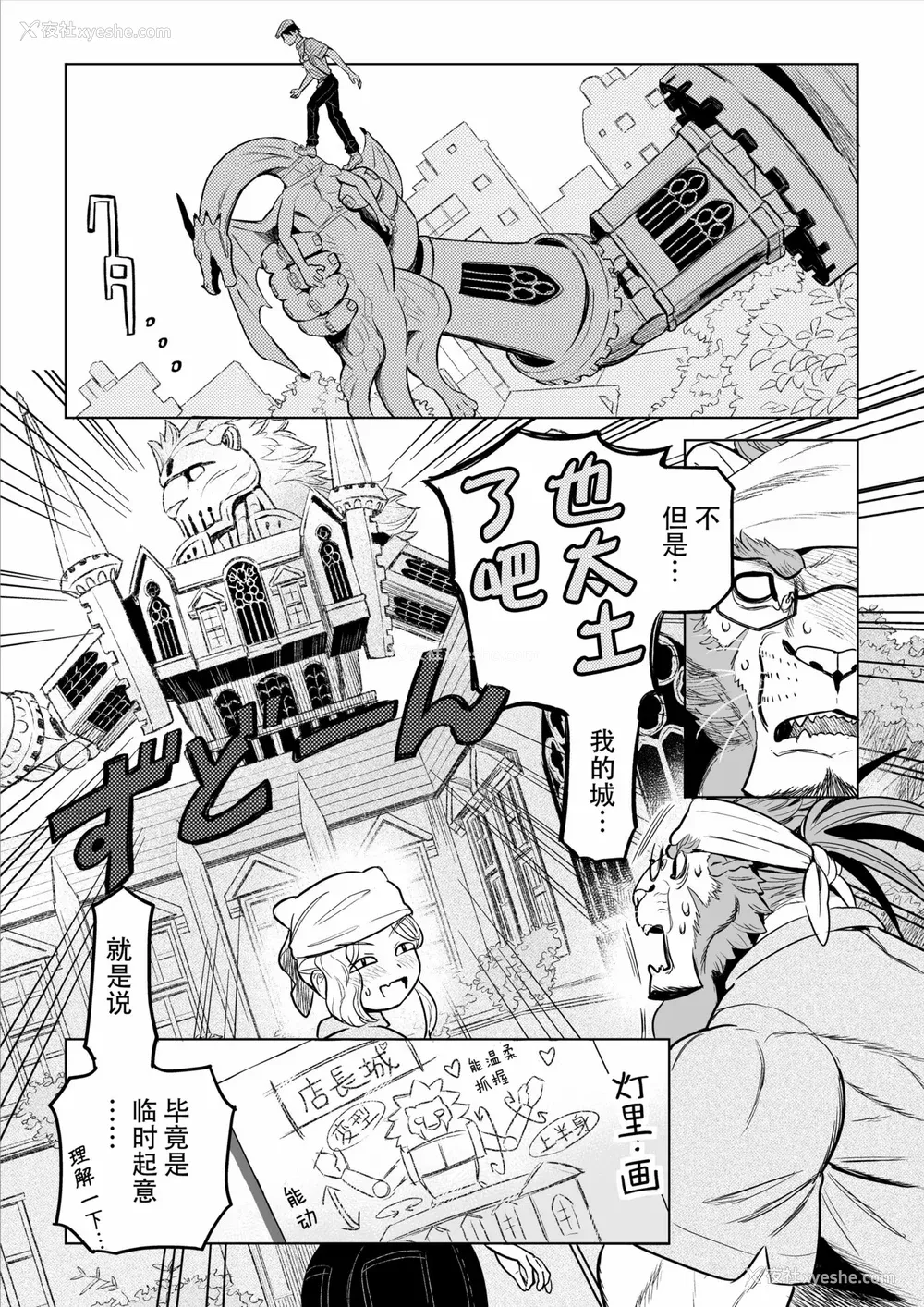 171P - [山本四角] 吃茶・ニュー魔王城 [中国翻訳][神州国光社]