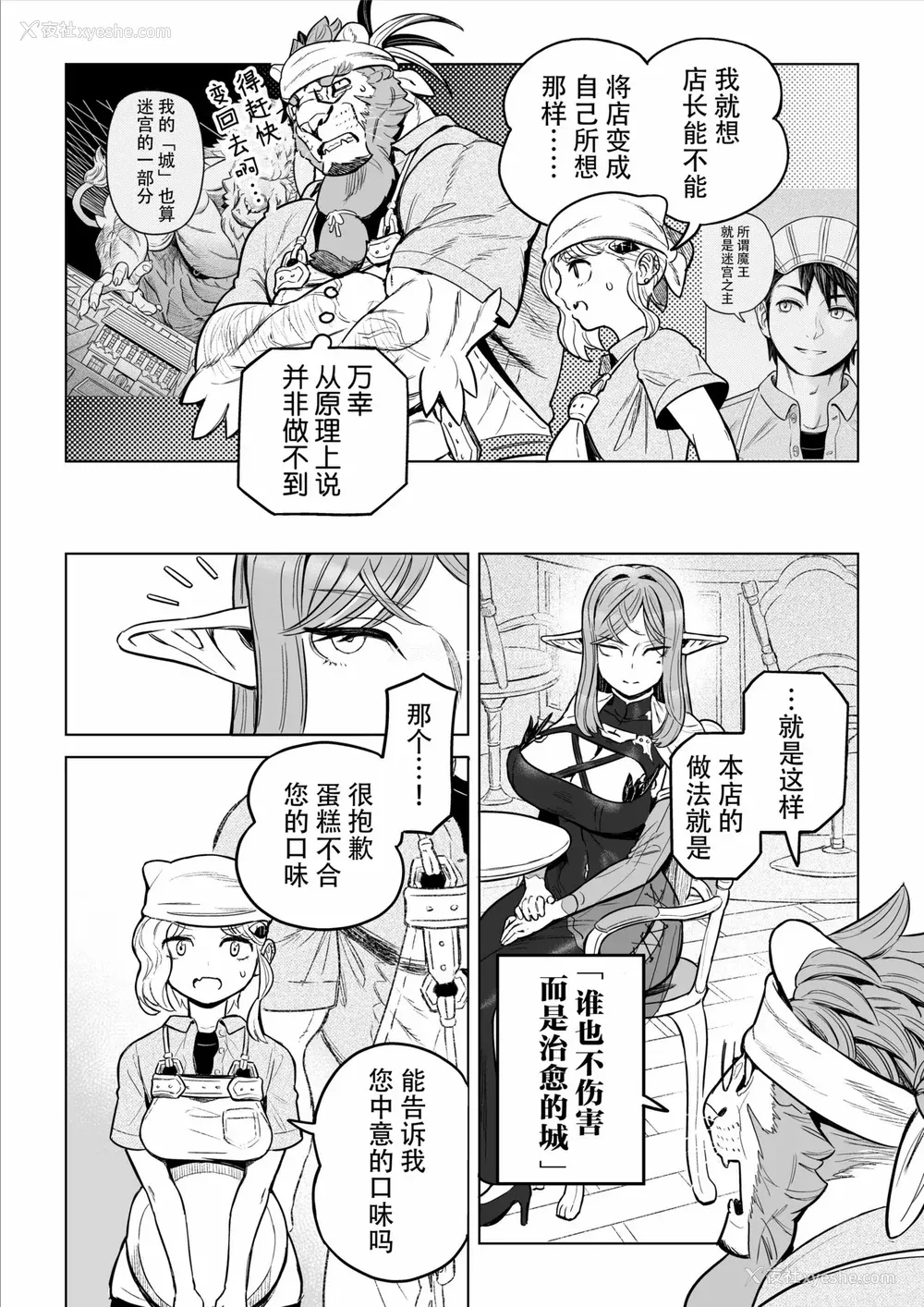 172P - [山本四角] 吃茶・ニュー魔王城 [中国翻訳][神州国光社]