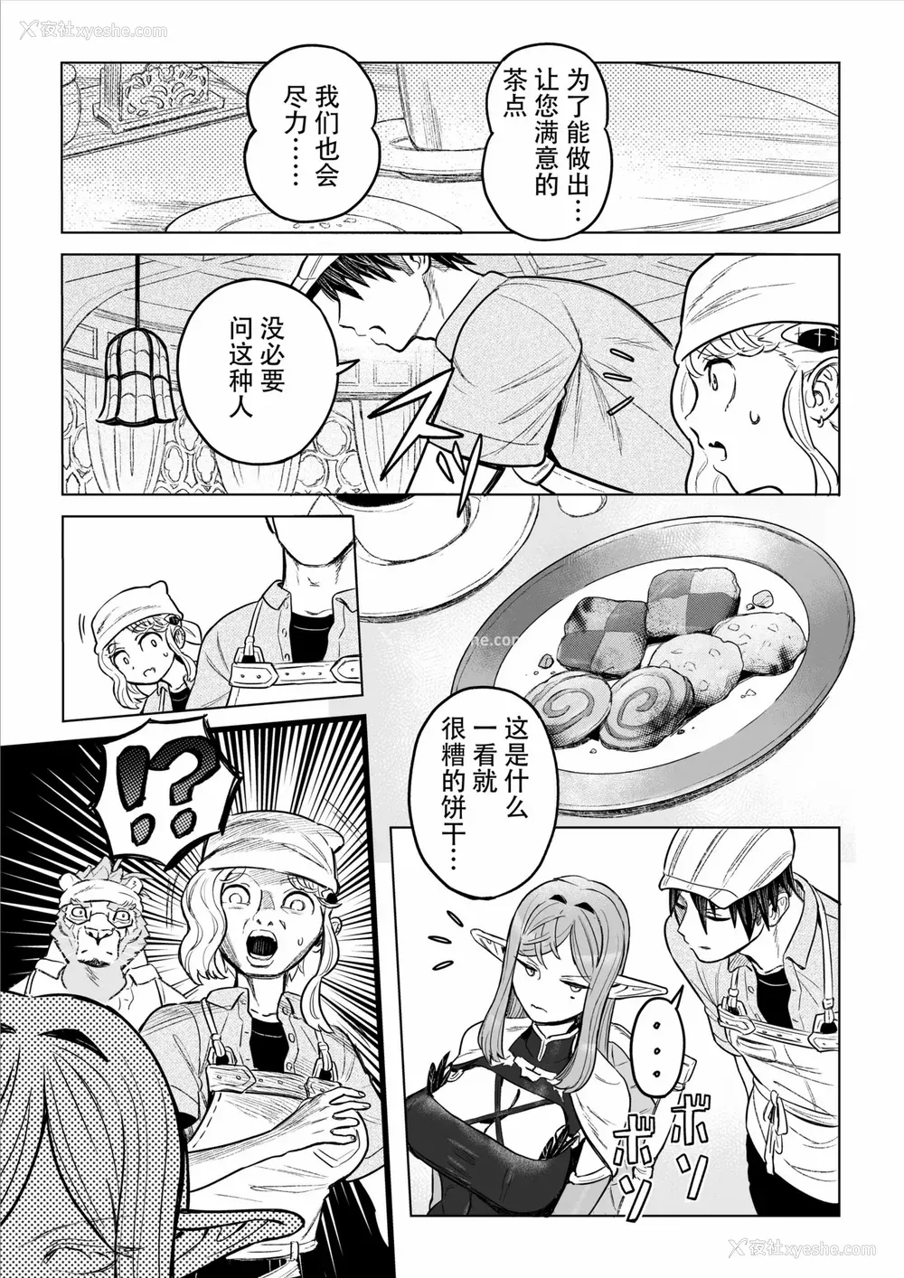 173P - [山本四角] 吃茶・ニュー魔王城 [中国翻訳][神州国光社]