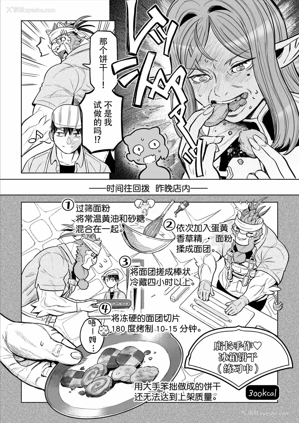 174P - [山本四角] 吃茶・ニュー魔王城 [中国翻訳][神州国光社]