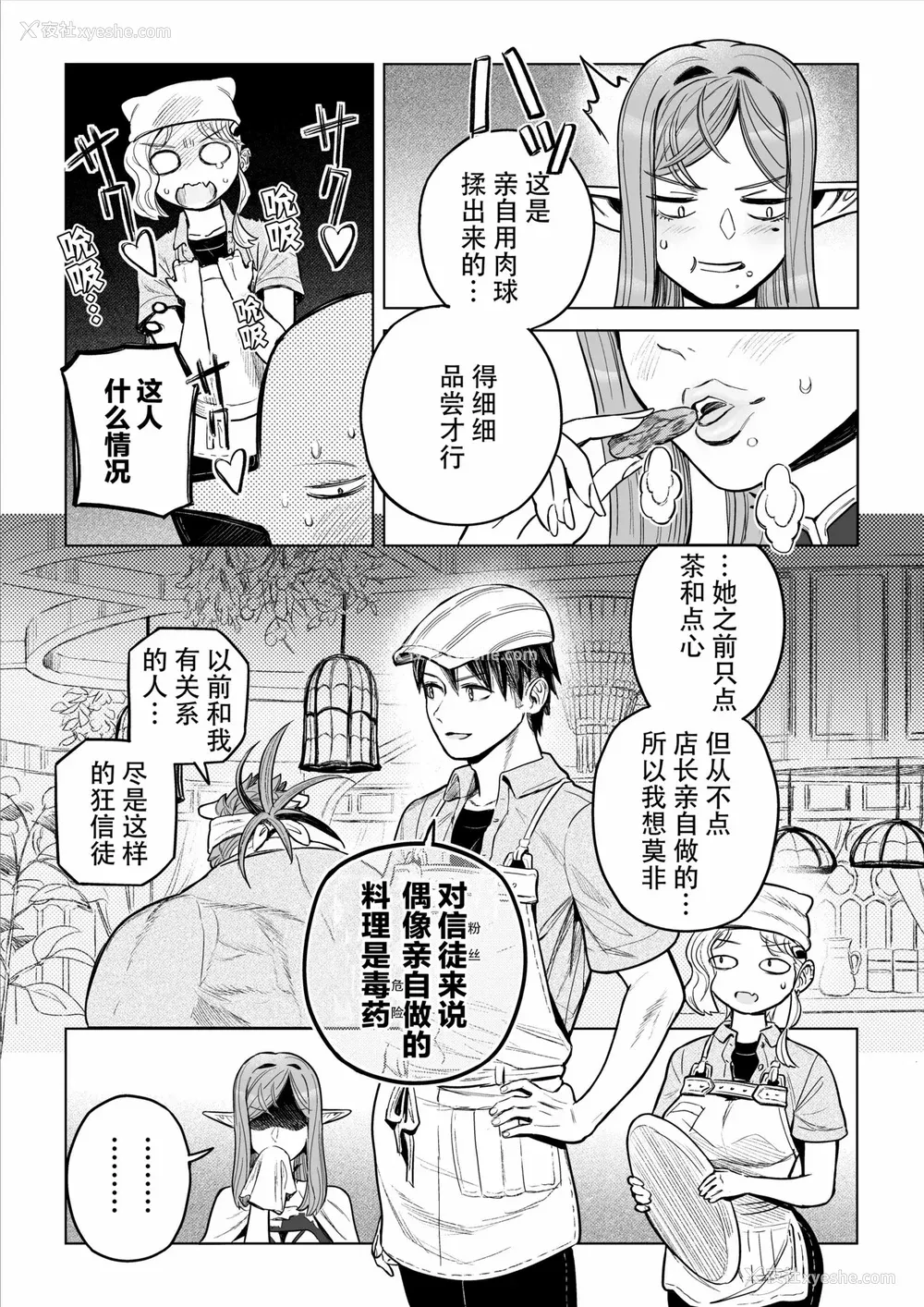 175P - [山本四角] 吃茶・ニュー魔王城 [中国翻訳][神州国光社]