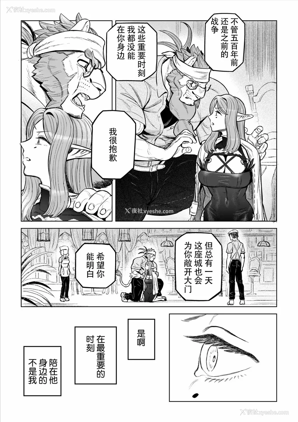 177P - [山本四角] 吃茶・ニュー魔王城 [中国翻訳][神州国光社]