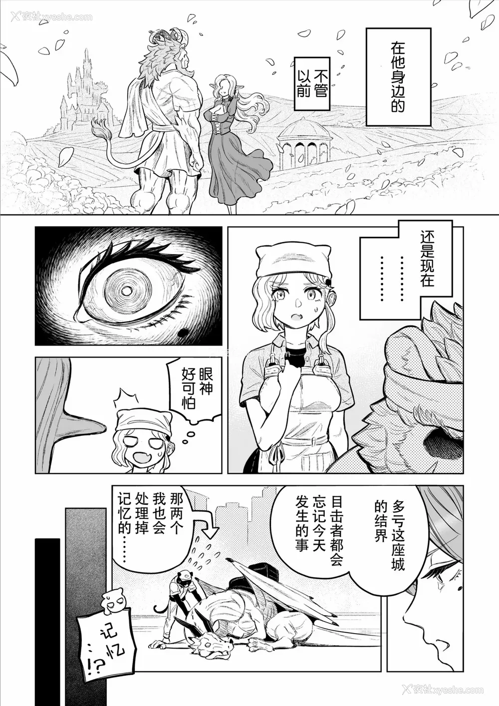 178P - [山本四角] 吃茶・ニュー魔王城 [中国翻訳][神州国光社]