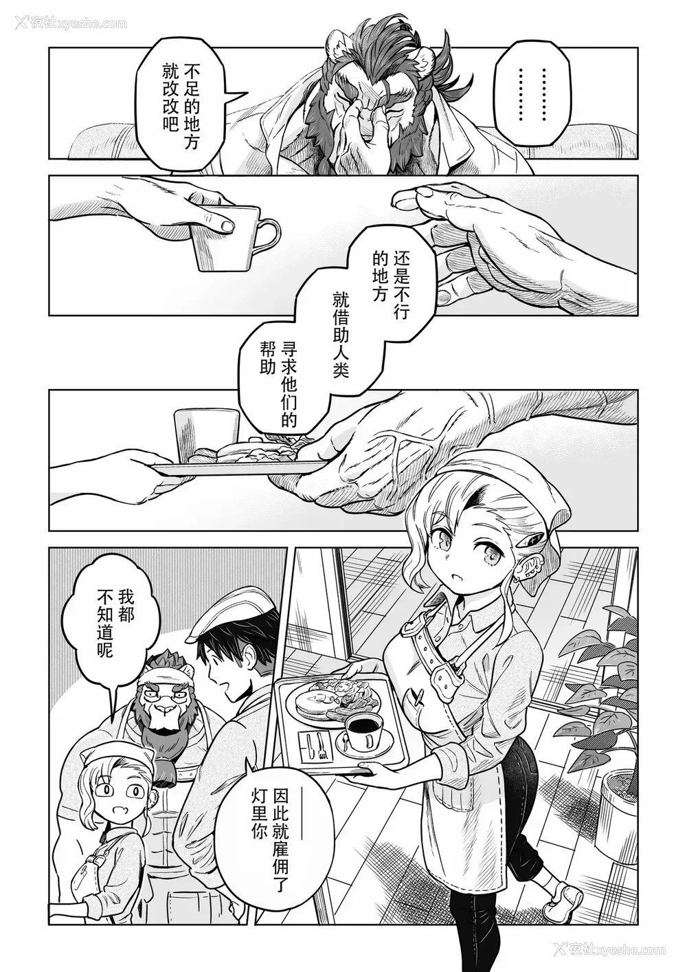 17P - [山本四角] 吃茶・ニュー魔王城 [中国翻訳][神州国光社]
