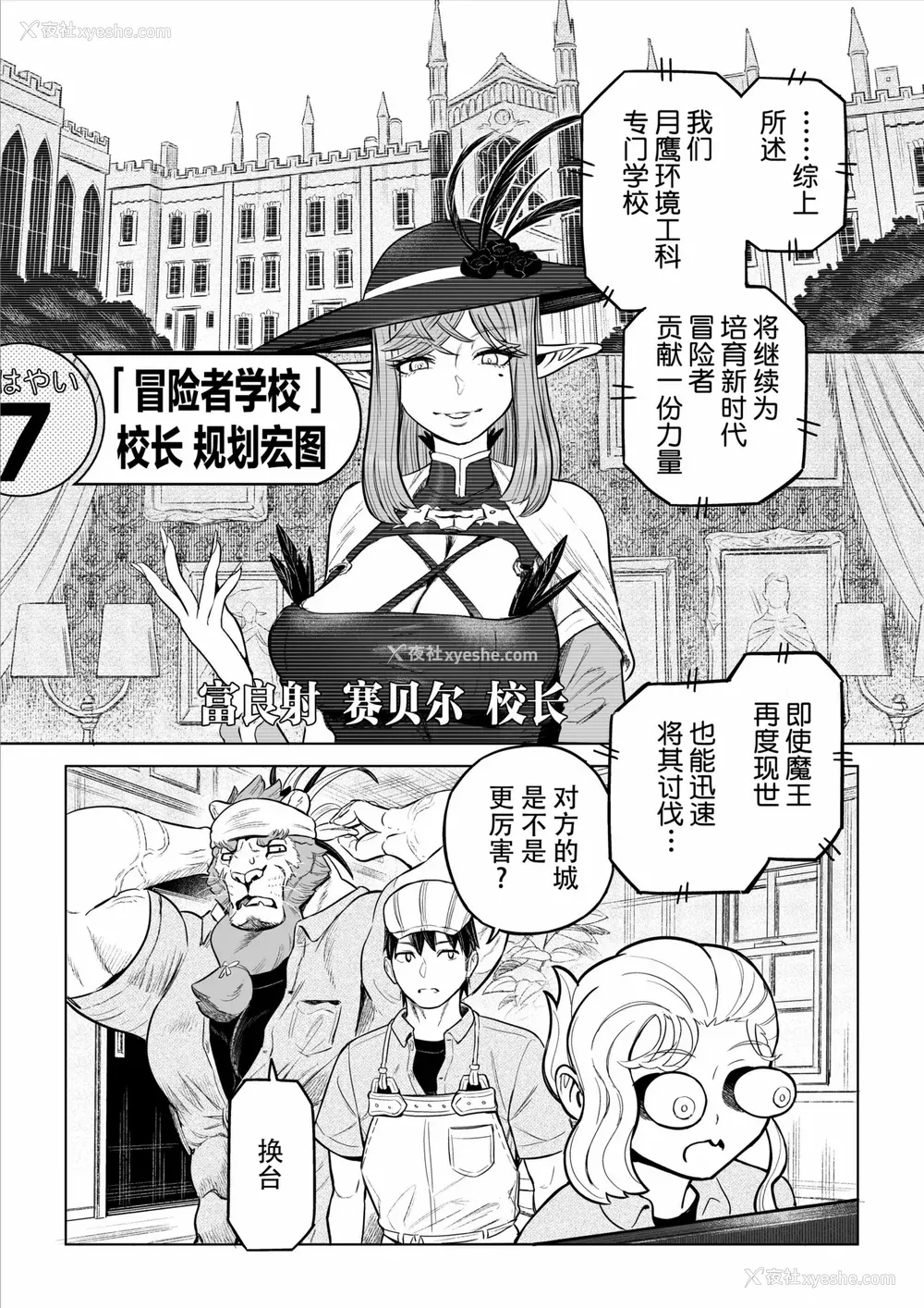 180P - [山本四角] 吃茶・ニュー魔王城 [中国翻訳][神州国光社]