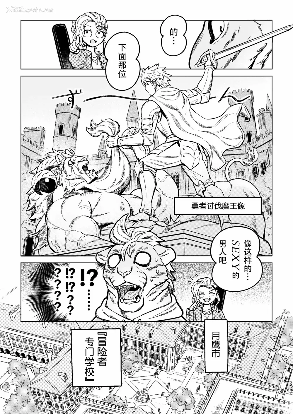 182P - [山本四角] 吃茶・ニュー魔王城 [中国翻訳][神州国光社]