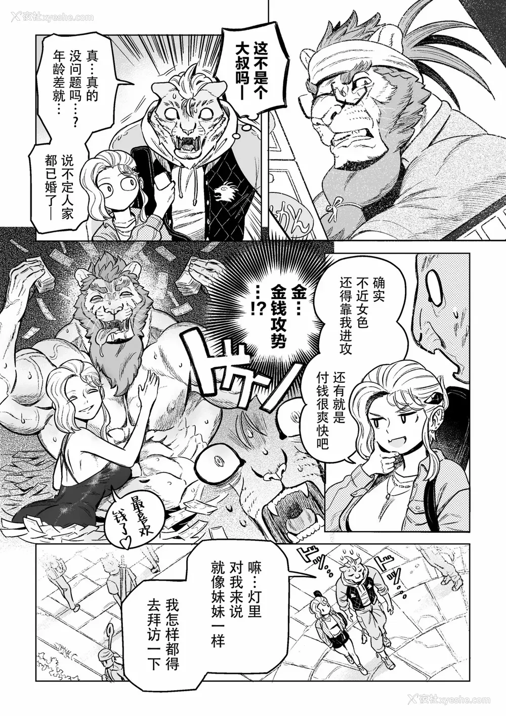 185P - [山本四角] 吃茶・ニュー魔王城 [中国翻訳][神州国光社]