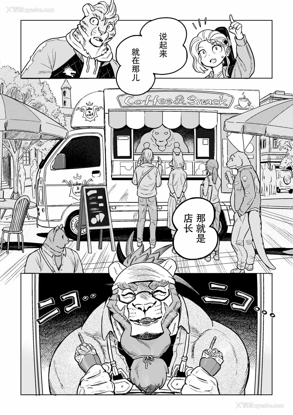 186P - [山本四角] 吃茶・ニュー魔王城 [中国翻訳][神州国光社]