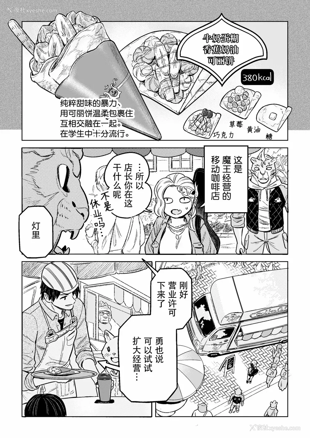 187P - [山本四角] 吃茶・ニュー魔王城 [中国翻訳][神州国光社]