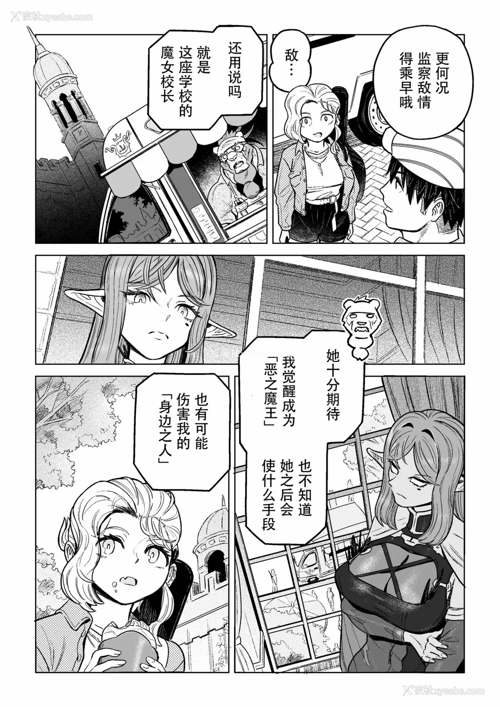 188P - [山本四角] 吃茶・ニュー魔王城 [中国翻訳][神州国光社]