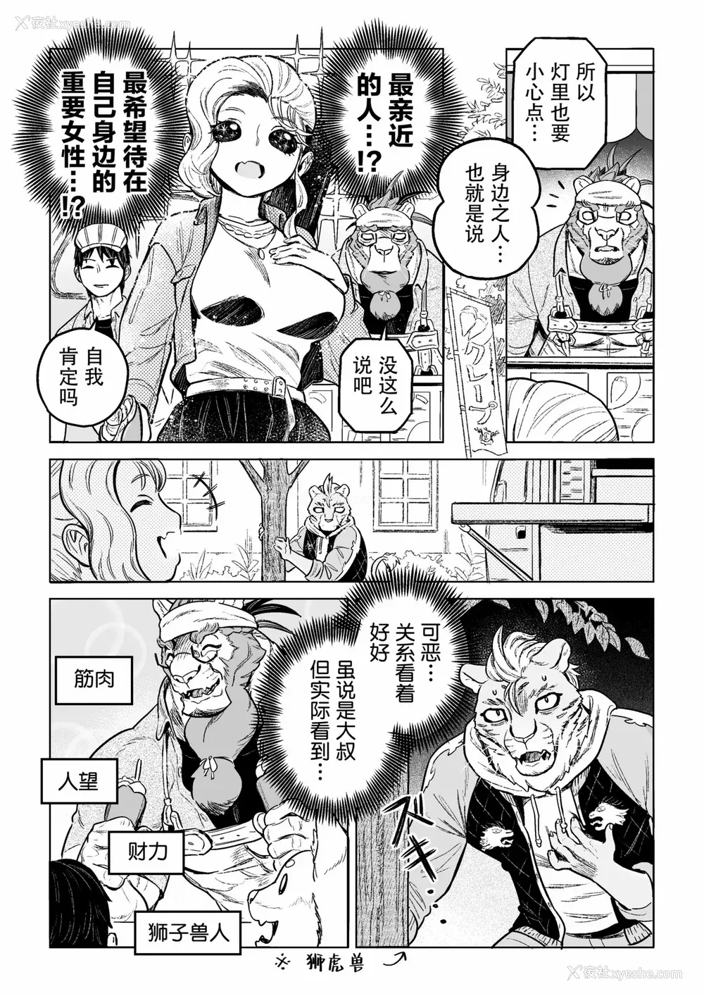 189P - [山本四角] 吃茶・ニュー魔王城 [中国翻訳][神州国光社]