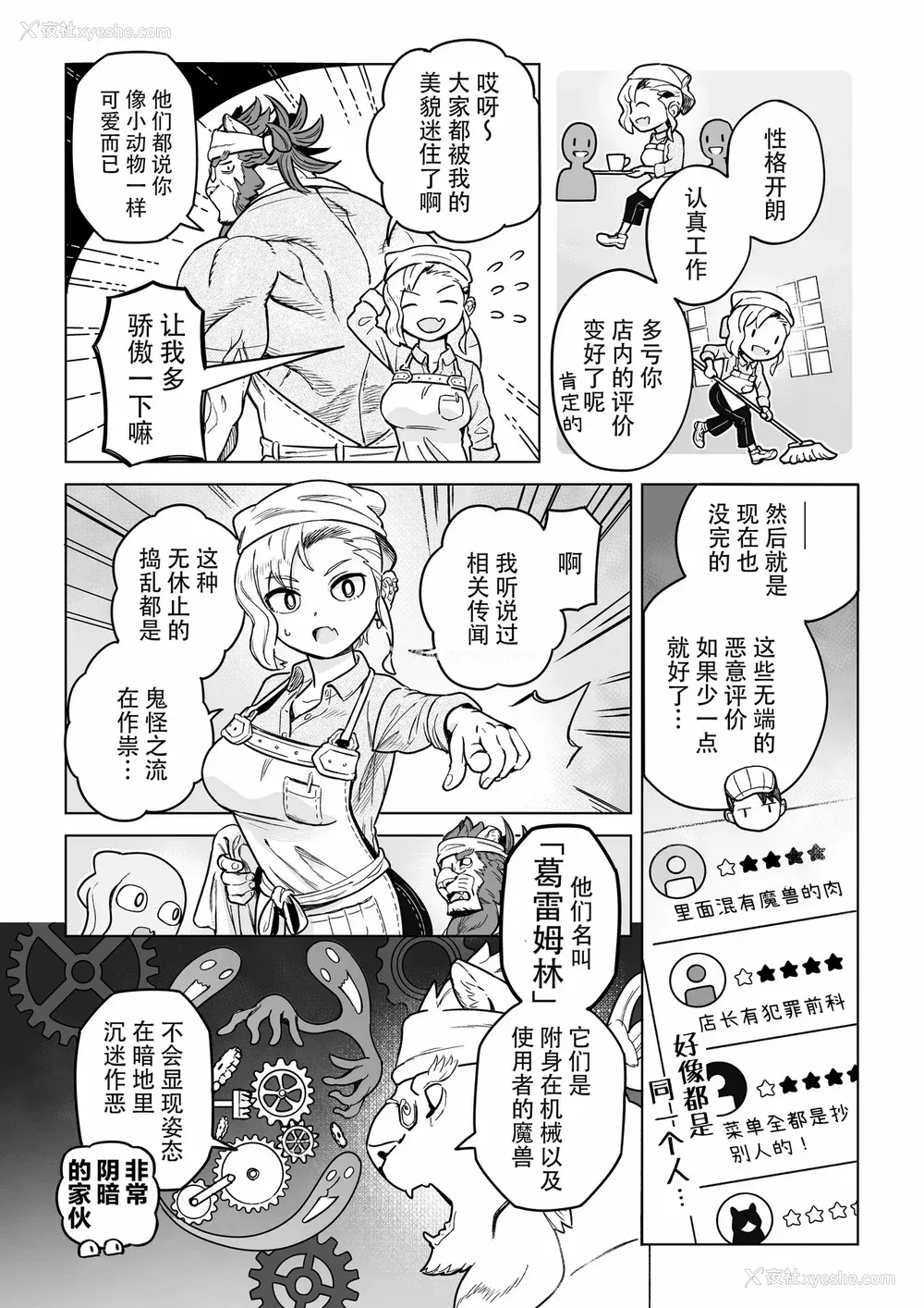 18P - [山本四角] 吃茶・ニュー魔王城 [中国翻訳][神州国光社]