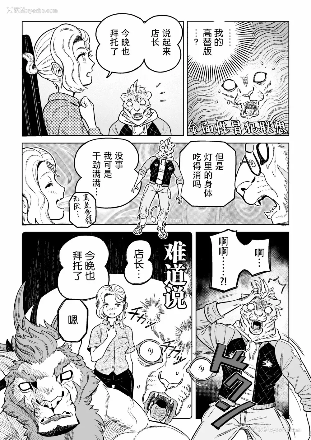190P - [山本四角] 吃茶・ニュー魔王城 [中国翻訳][神州国光社]